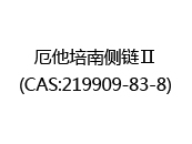 厄他培南侧链Ⅱ(CAS:212025-07-29)
